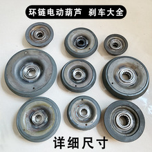 0.5噸1T235t鬼頭式環鏈電動葫蘆剎車盤片配件大全提升機起重總成