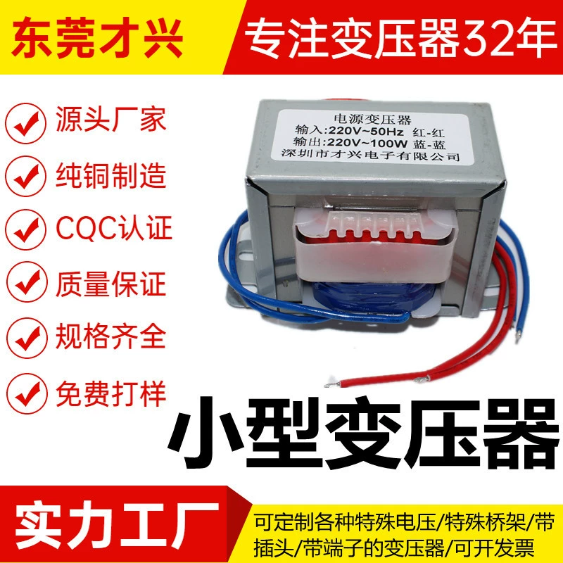 Производитель небольшой изолирующий трансформатор низкочастотный силовой трансформатор типа EI аудио бытовая техника медицинское оборудование переменный