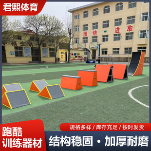 Parkour Training Equipment 9-Piece Set Obstacle Climbing Parkour Rack Children's Physical Fitness Parkour Training Software Teaching Aware