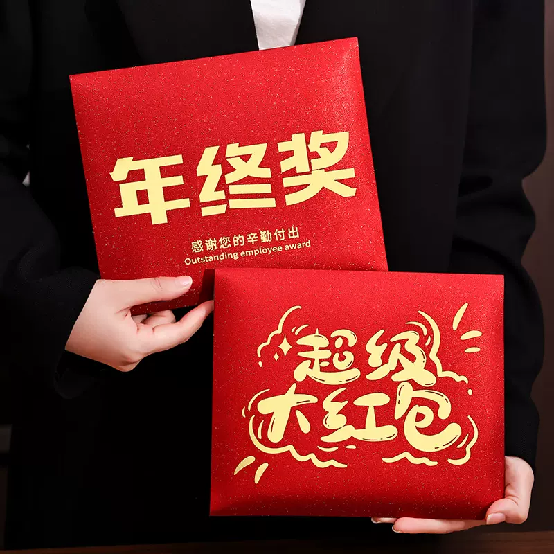 超级大红包团建刮刮乐奖金信封生日改口压岁钱创意万元利是大红包
