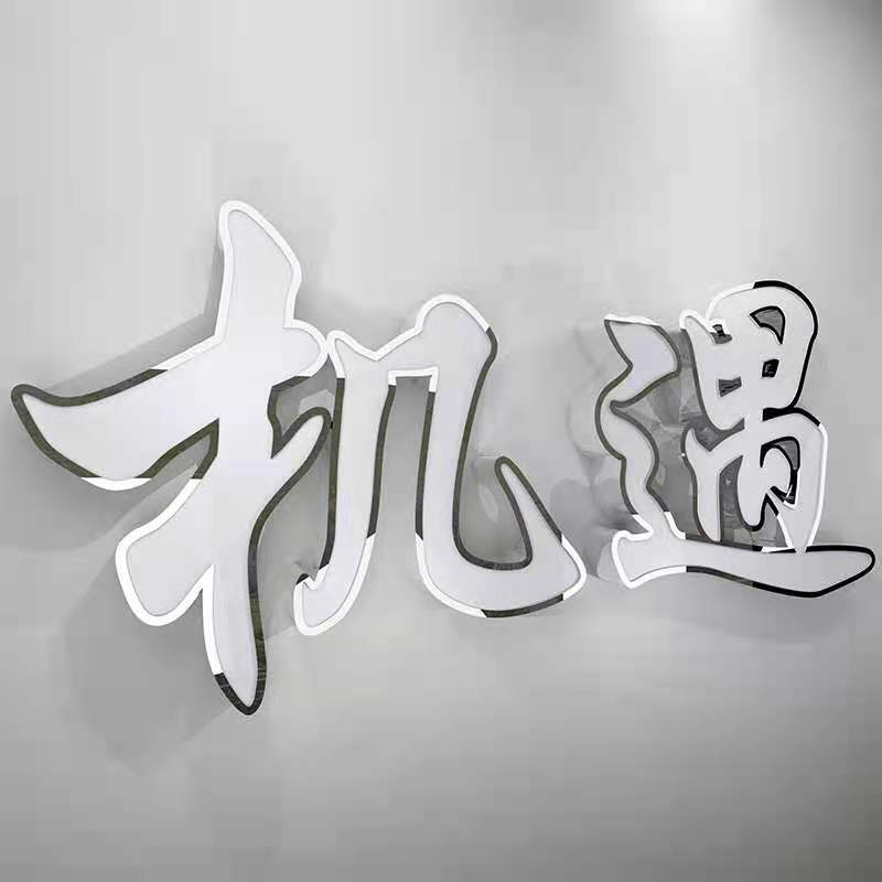 不锈钢扣边字户外招牌广告牌制作商场门头发光字立体发光创意灯牌