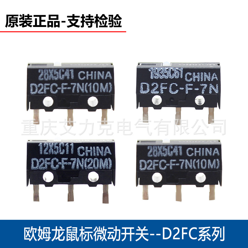 欧姆龙原装鼠标微动开关D2FC-F-7N 3-7 10m 20m OF 50m F-K