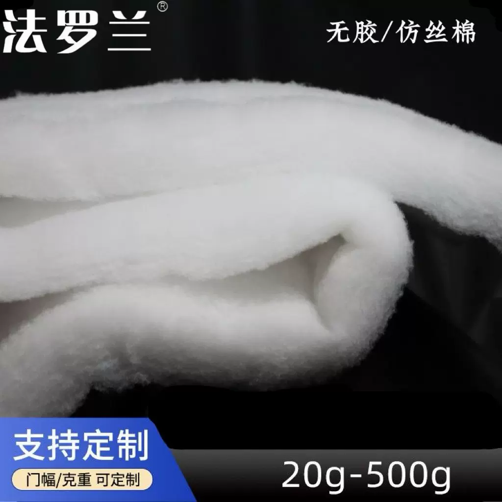 仿丝棉无胶棉水洗棉高弹羽绒棉柔软蓬松厂家现货直发20g——500g