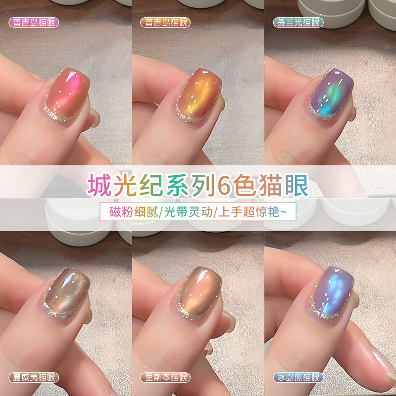 Ennis Dual Light City Light Cat Eye Nail Polish Gel 2026 New Spring/Summer Aurora Ceramic Cat Eye Nail Art Special Edition