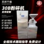 工业超细wf-30b五谷粉碎机