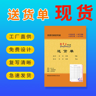 Two-Part and Triple Delivery List, Hotel Drink Handwritten Menu Book Printing, Carbonless Copy, Office Financial Handbook