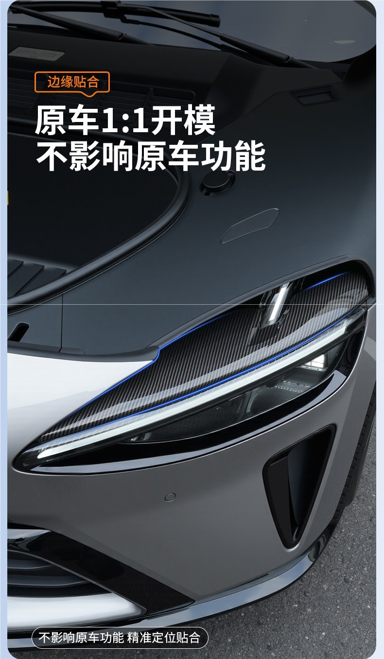 Suitable for Xiaomi YU7 headlight decorative cover, carbon fiber pattern light eyebrow, daytime running light, sports car sticker, upgrade modification accessories