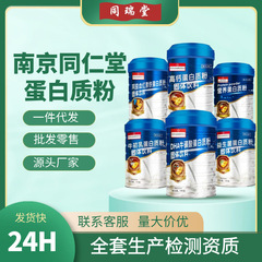 南京同仁堂蛋白粉高カルシウム益生菌dha牛硫酸蛋白粉阿膠紅棗蛋白粉現物