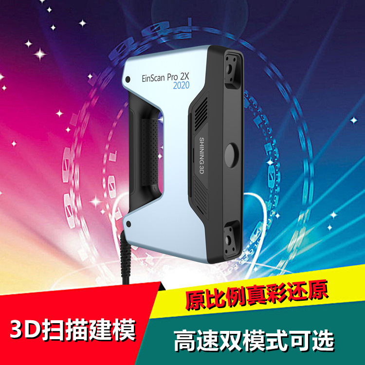 先临EinScanPro2X2020手持工艺品雕塑模具3d三维立体扫描仪抄数机