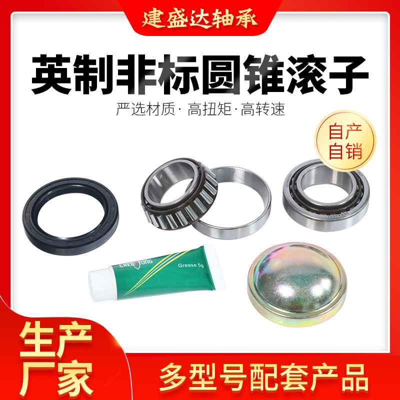 现货销售英制非标圆锥滚子轴承LM12649/10  LM48548/10