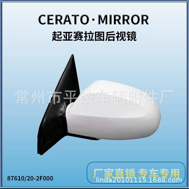 Подходит для 05 Kia Cerato, зеркало заднего вида в сборе, зеркало заднего вида87610/2-2F000