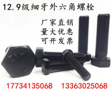 12.9������M16*1.5ȫ����˨/�ߏ���������/����M16*1.5*30-60�l��