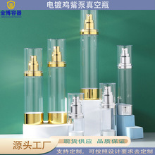 15ml电镀真空瓶包材30ml-120ml乳液喷雾真空瓶 精华真空瓶 分装瓶