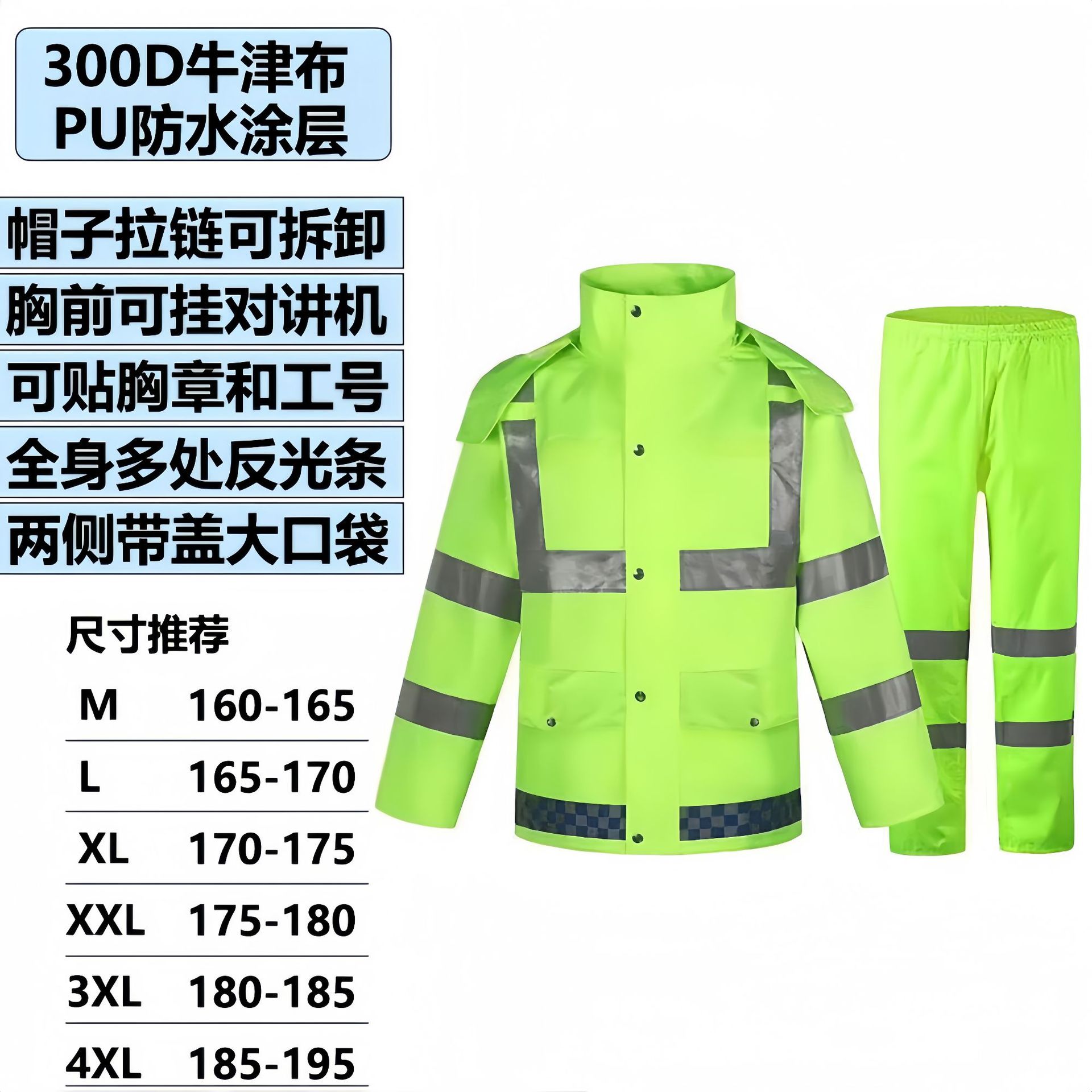 300d pu (reflective raincoat set) fluorescent green