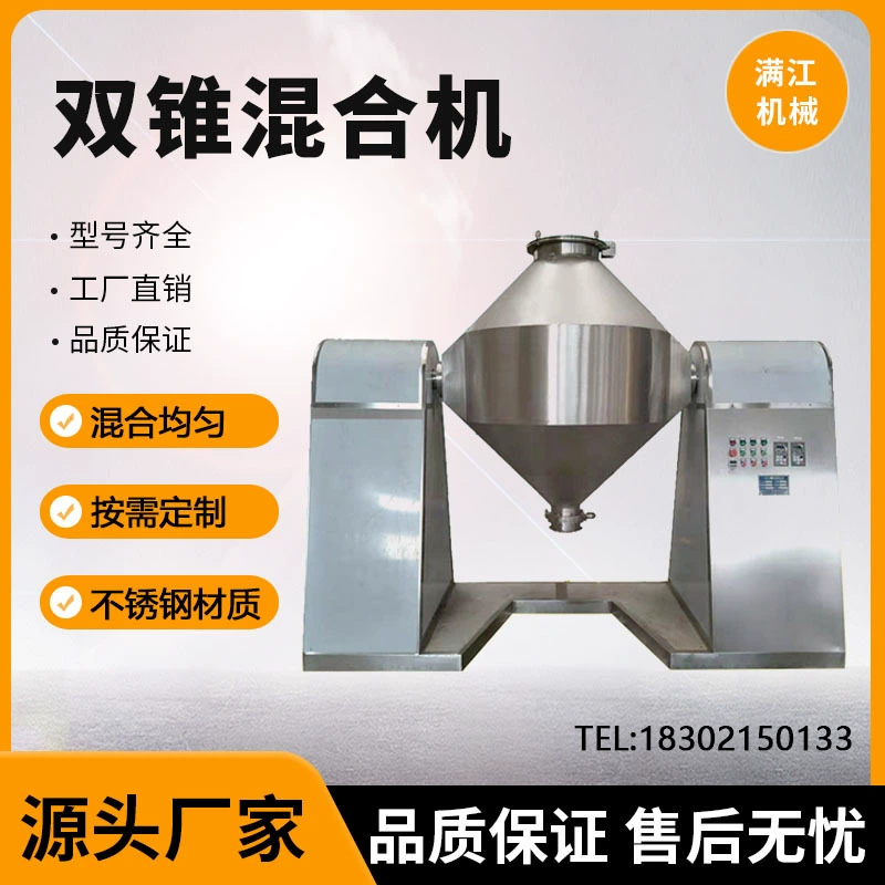 Лабораторный маленький двухконусный смеситель смеситель сухой порошок металлический порошок порошок смеситель нержавеющая сталь