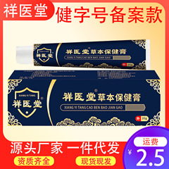 祥医堂草本小乳膏皮肤瘙痒止痒膏断痒膏癣痒灵抑菌外用软膏正品