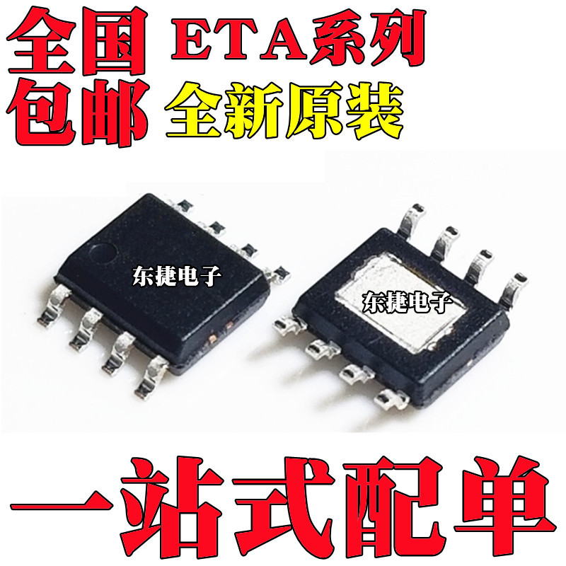 ETA9640E8A 全新原装 ETA9740E8A ETA9741E8A ETA9742E8A IC SOP8