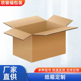 定制搬家纸箱大号三层打包物流快递箱子厂家批发瓦楞纸壳包装外箱