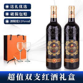 红酒礼盒装批发酒水葡萄酒2支干红红酒中秋送礼整箱酒
