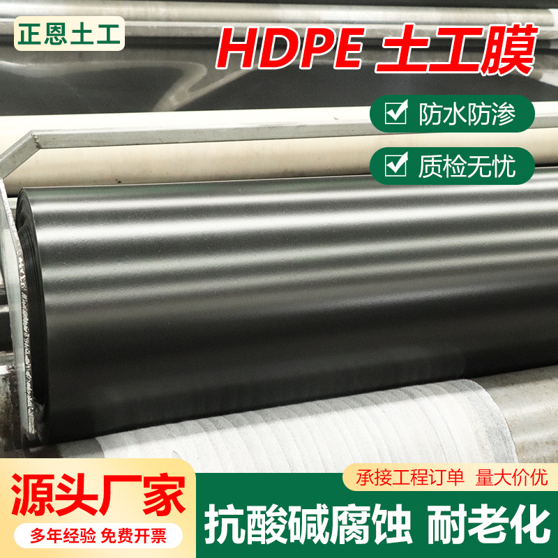 垃圾填理厂覆盖黑色防渗膜地铁隧道工程专用全新料hdpe高密土工膜