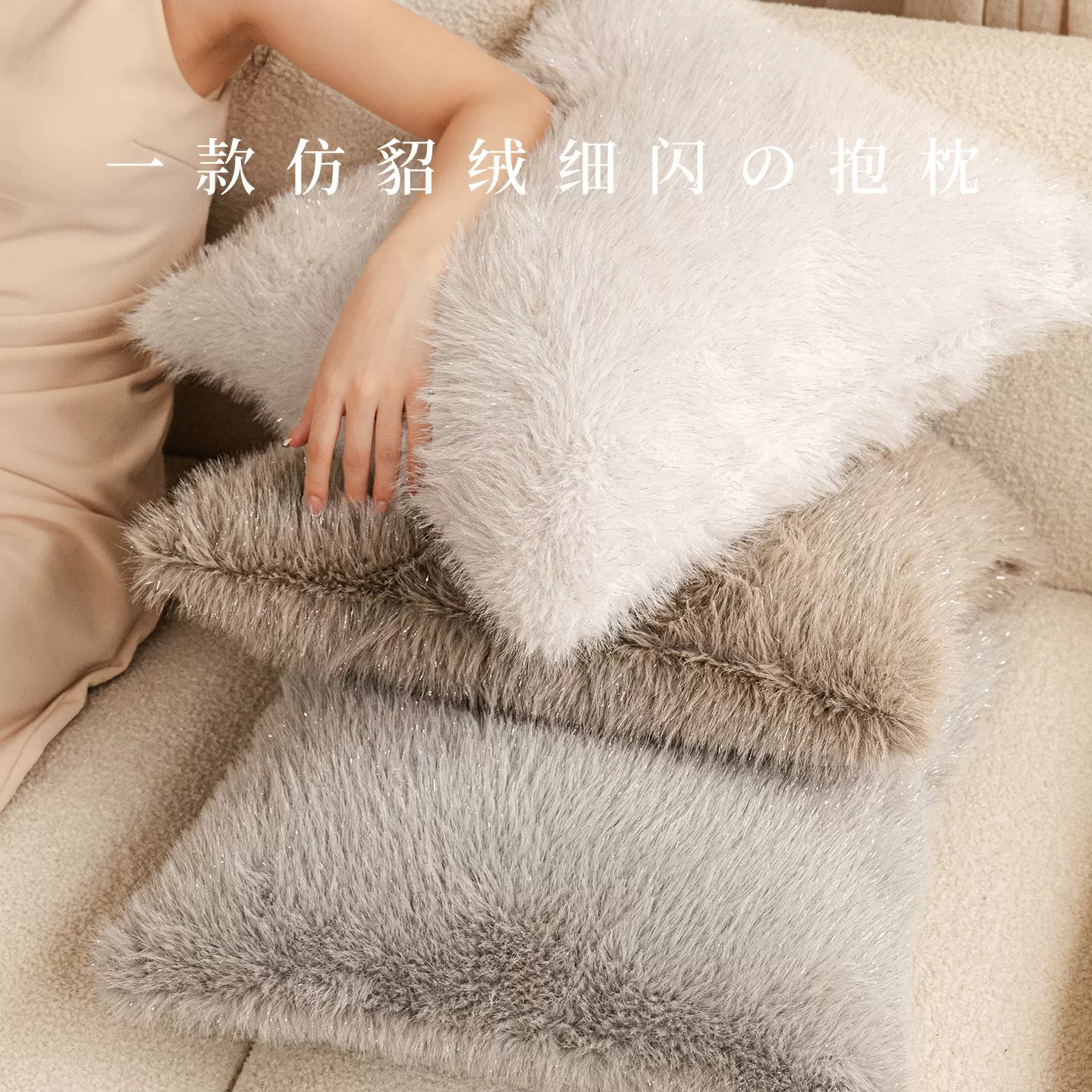 亚马逊高级感仿貂绒抱枕秋冬纯色毛绒客厅沙发靠垫书房卧室靠枕套