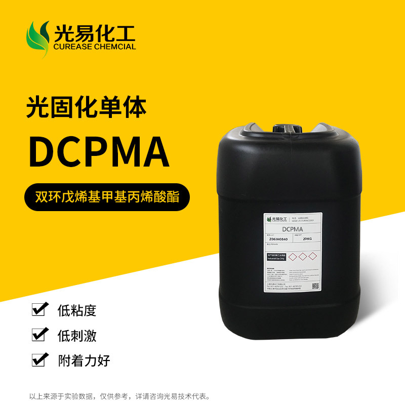 ����DCPMA  ˫����ϩ���׻���ϩ���� 46502-72-1 �ʹ̼�