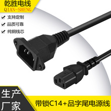 带锁C14C13电源线纯铜品字尾转品字公母PDU主机插头电源3芯延长线