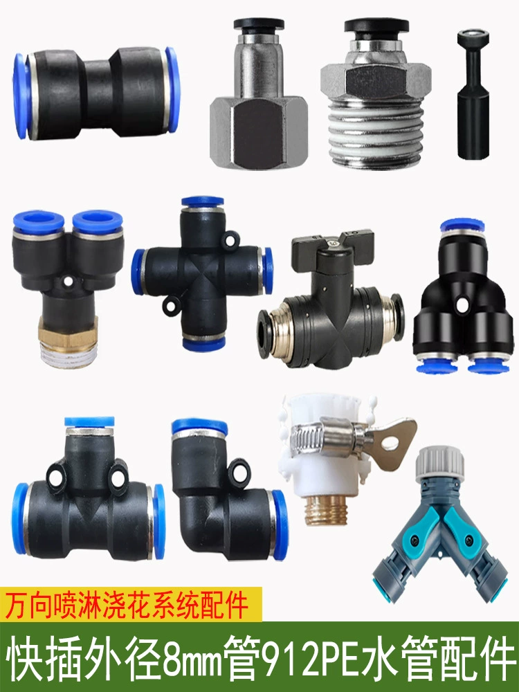 Автоматическое устройство для полива цветов, быстроразъемная труба из полиэтилена, универсальная насадка, колено, трехходовая прямая труба 8 мм912, 4-точечные аксессуары с медными внешними зубьями