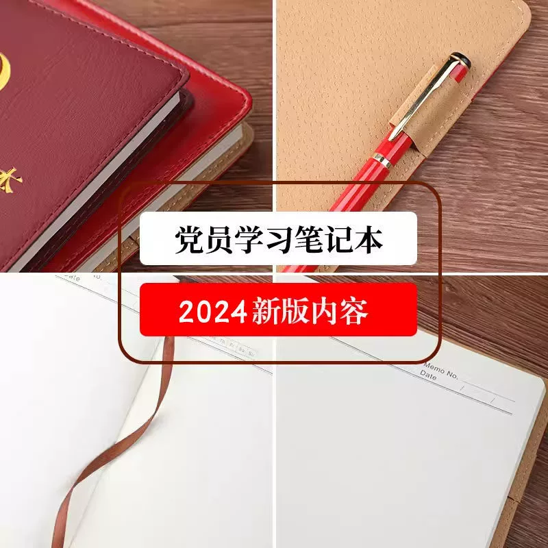 Party members study notebook 2024 new A5 party committee theory center group study notes party group center group can be customized