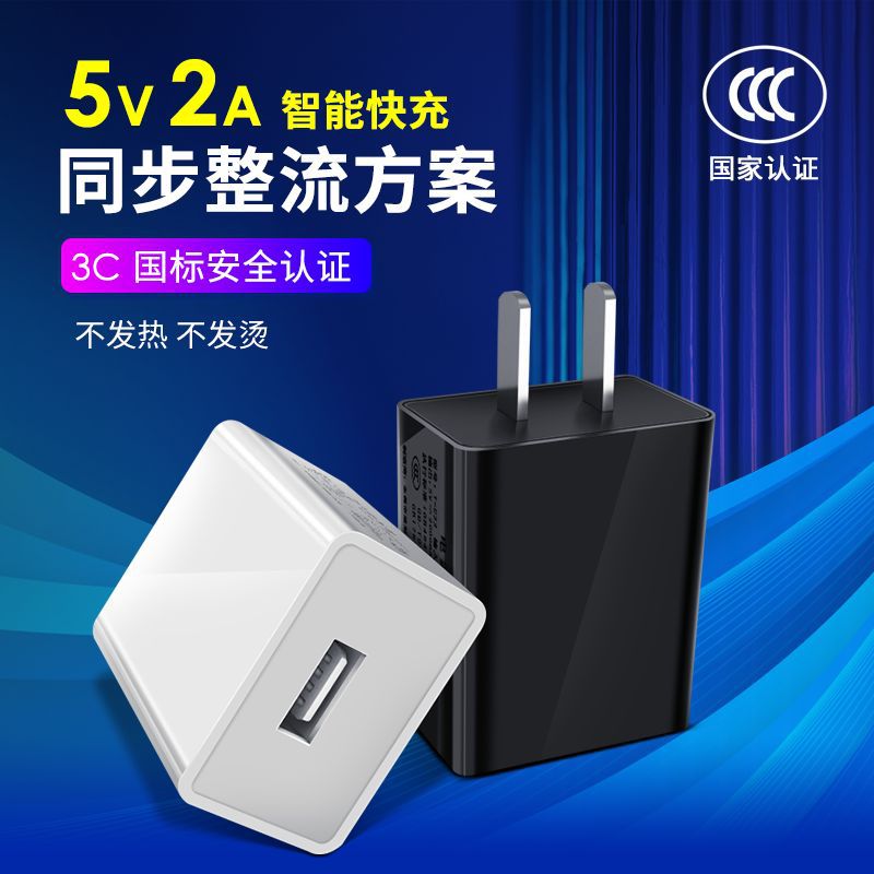 工厂直销5v2a电源适配器 3C认证USB小电器通用手机充电头 充电器