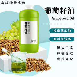 初榨绿色葡萄籽油Green GrapeSeed Oil护肤按摩SPA精油MSDS原料