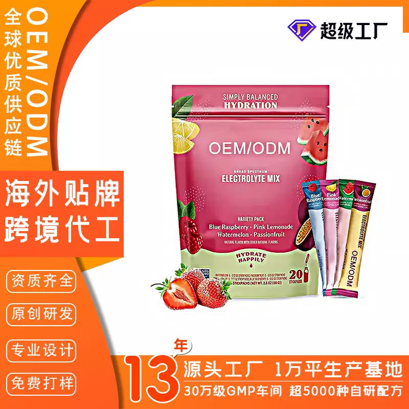 定制亚马逊Electrolyte Mix电解质混合口味固体饮料深圳GMP厂家