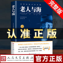 老人与海正版海明威原版原著经典世界文学名著初中生高中生课外书