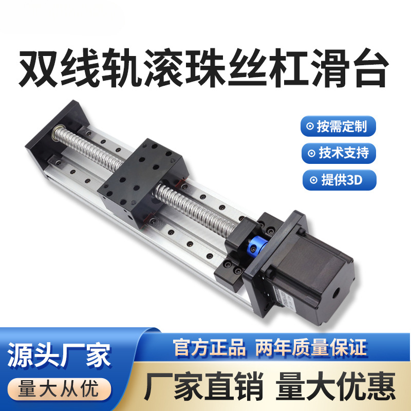 直线滑台模组滚珠丝杠小型双线性H80B电动导轨步进电机工作台