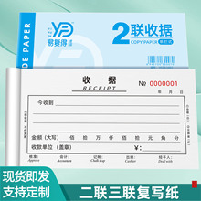 二联单栏收据本三联多栏收款票据现金报销单据无碳复写纸厂家定做