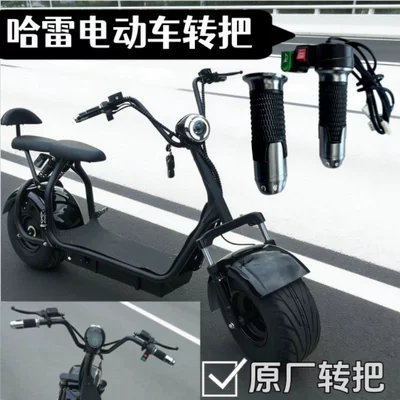 Harley electric motorcycle, three-speed throttle, electric wide-tire motorcycle, throttle cover, modification accessories, variable speed, horn, multi-functional