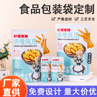 Frozen Food Packaging Bags for Chicken Feet and Duck Feet, Eight-Side Sealing, Stand-Up Self-Sealing Bags, High-Temperature Steamable, Customizable Shaped Bags