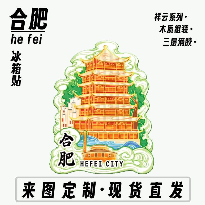 Древний город Хэфэй, радио и телевидение Саньхэ, Аньхой