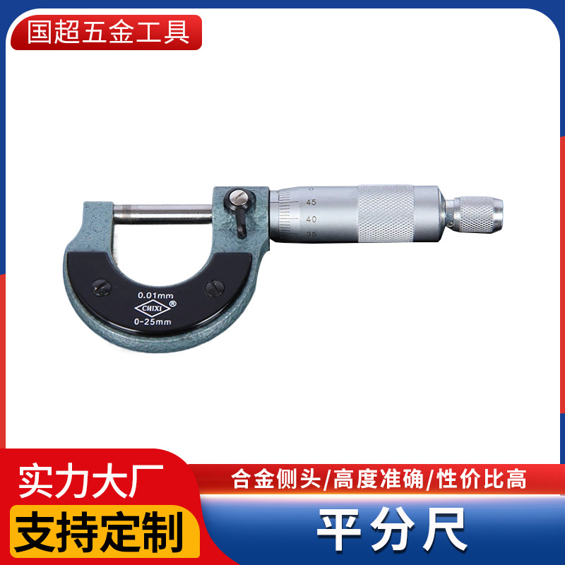 一件代发千分尺螺旋测微器机械准确外径千分卡尺源头工厂