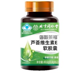 北京同仁堂海斯莱福芦荟维生素E软胶囊62粒/瓶润芦荟提取营养吸收