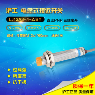Genuine Hugong Inductive Proximity Switch Lj12A3-4-Z/By 24Vm12 Dc Three-Wire Pnp Normally Open