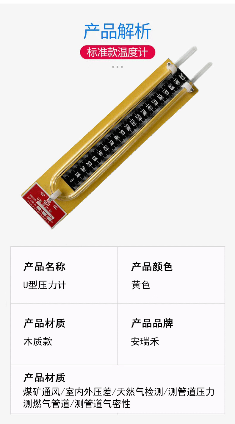 U型压力计木质款_05.png