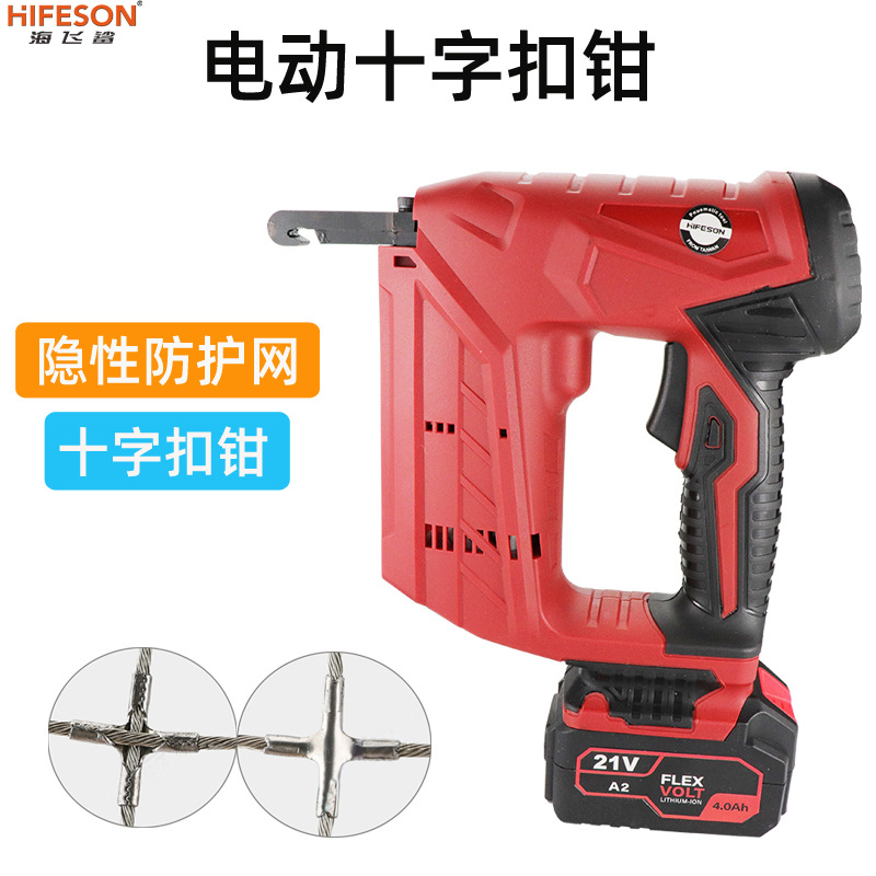 海飞鲨21V充电不锈钢十字扣钳 隐形防护网钳子1.8/2.0/2.5/3.0mm