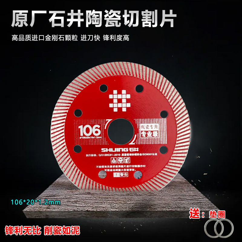 石井电动手动陶瓷砖切割片石材开槽刀片云石片大理石砖角磨边锯片