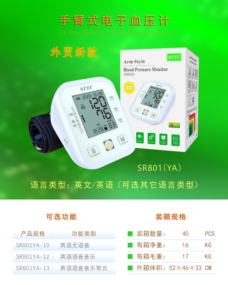 SR801YA英语血压计详情+1.png
