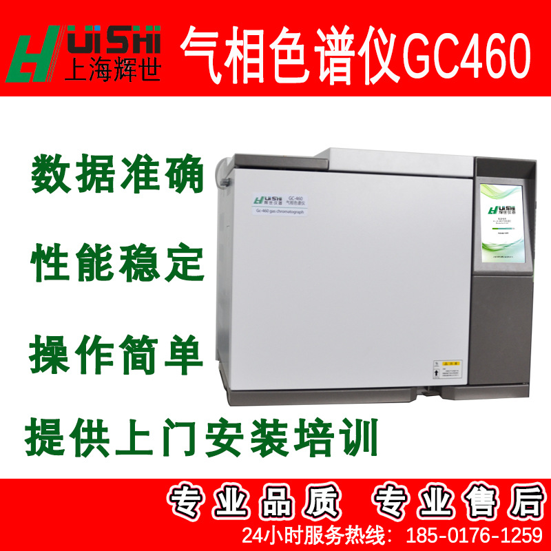 上海辉世GC-450现货薄荷油中长叶薄荷酮含量分析检测仪上门安装