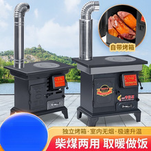 冬季取暖炉汽化炉农村家用柴煤两用节能无烟煤炭加厚钢板室内煤块