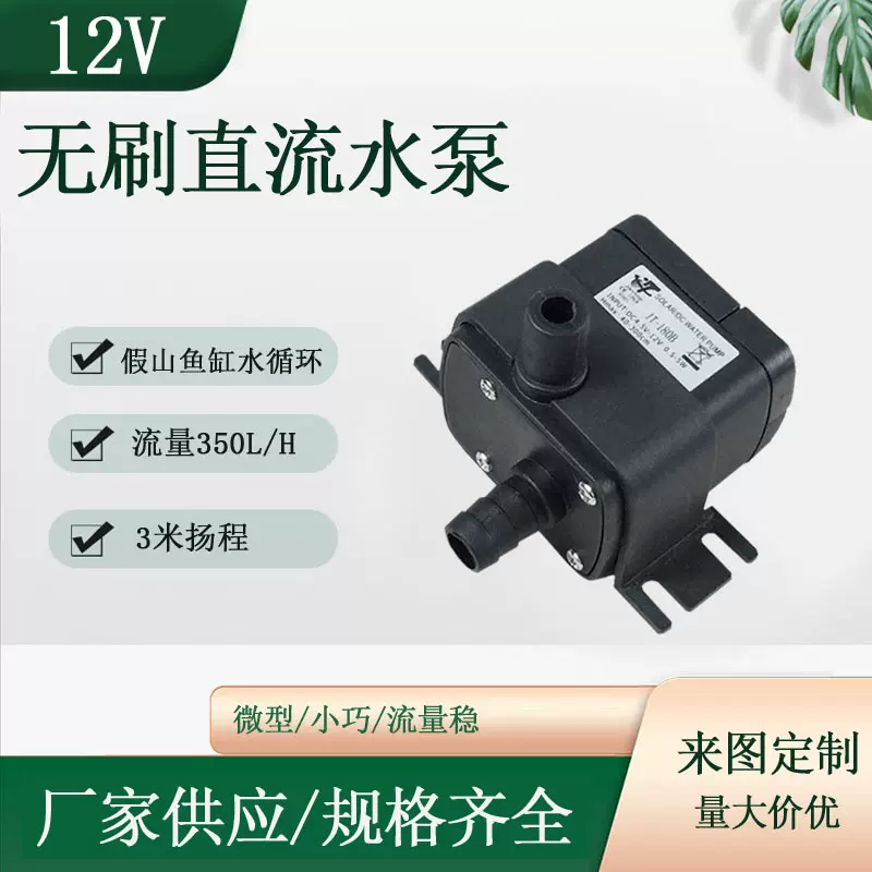 供应耐高温电脑设备水冷循环微型直流水泵太阳能流水喷泉增压水泵