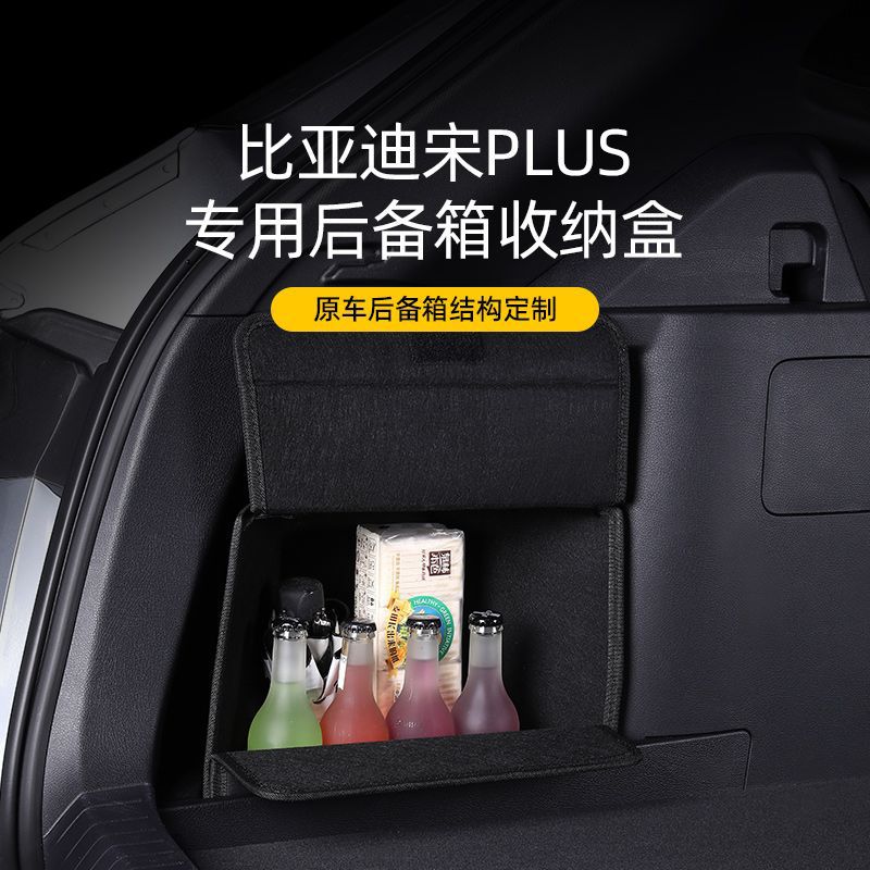 比亚迪宋PLUS专用后备箱收纳盒原车定制宋PLUS车载后备箱收纳箱