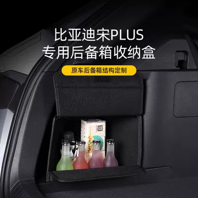 BYD Song PLUS Special Trunk Storage Box Original Car Customized Song PLUS Car Trunk Storage Box